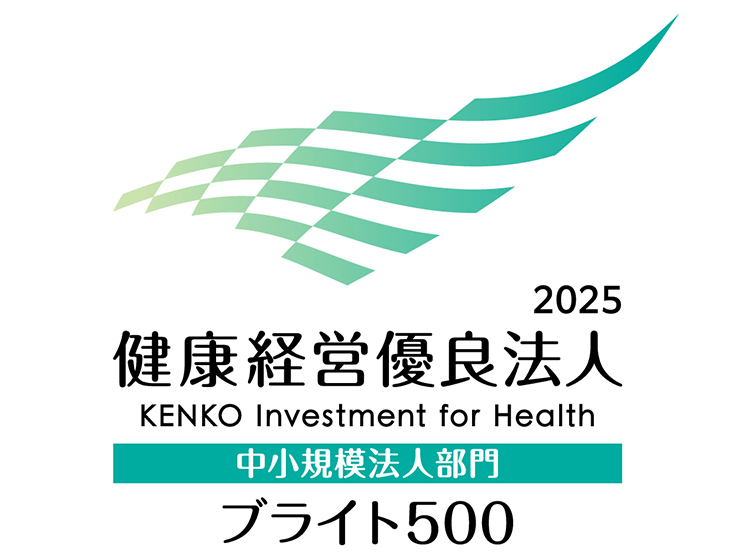 健康経営優良法人2025（中小規模法人部門（ブライト500））