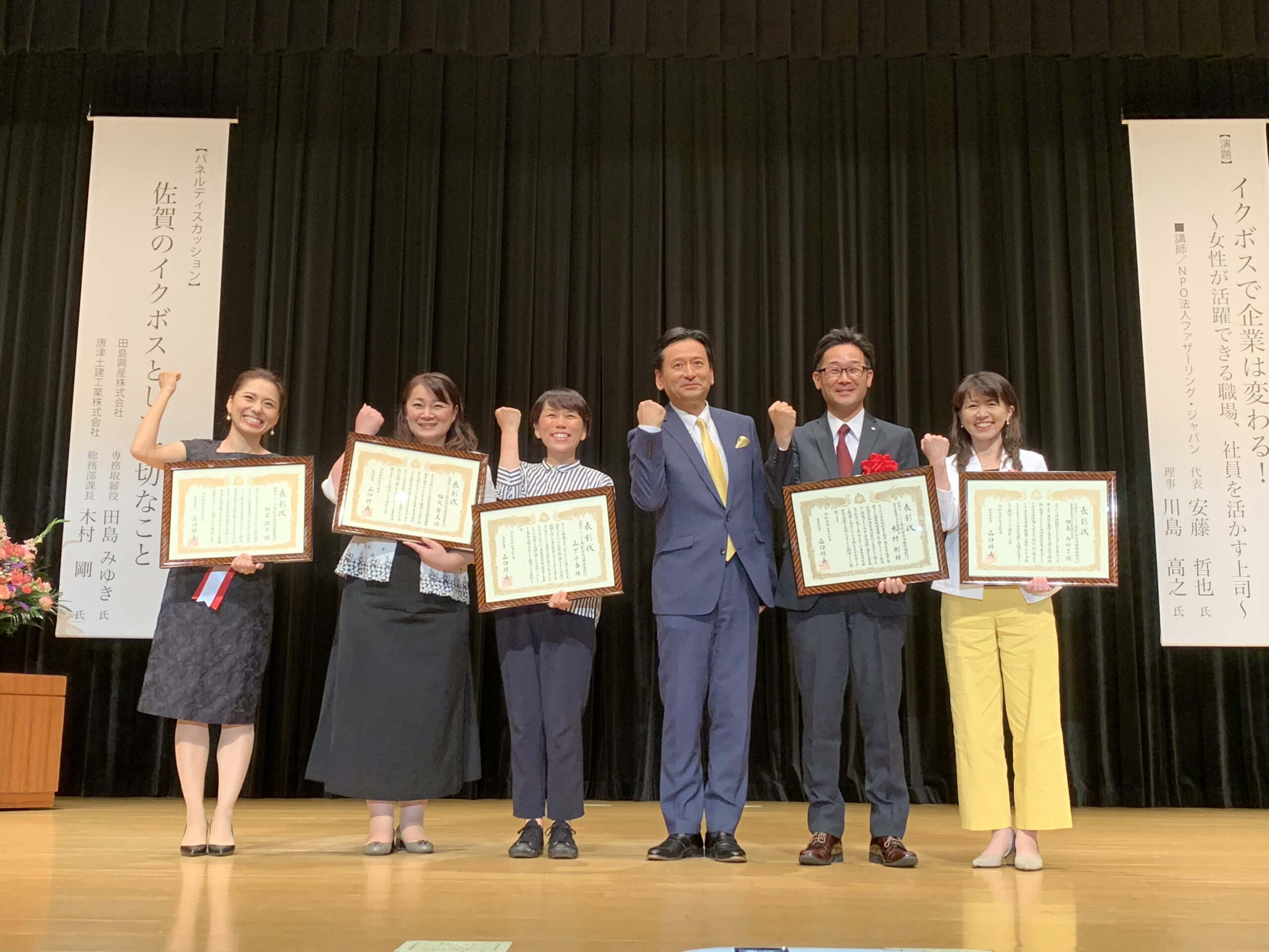 佐賀さいこう表彰～女性活躍推進部門～