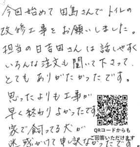 話しやすくいろんな注文を聞いてくれた、と嬉しいお声をいただきました!