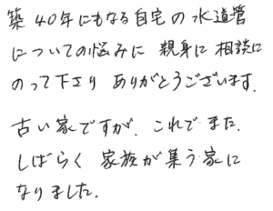 家族が集う家になりました、と嬉しいお声をいただきました！