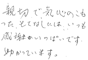 気心のこもったもてなしに感謝いっぱい、と嬉しいお声をいただきました！
