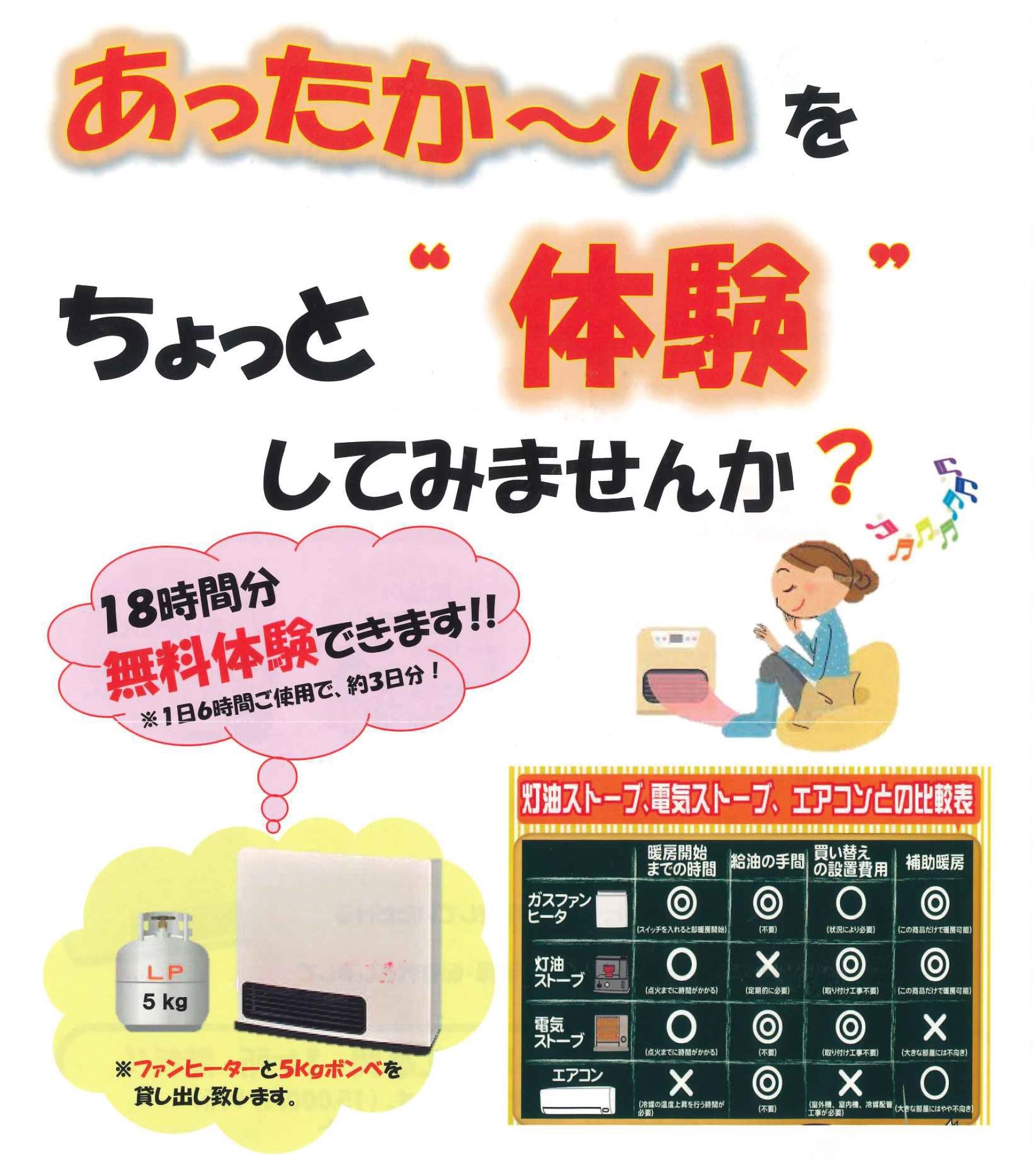 冬への準備始めませんか ガスの料金プラン ガスファンヒーターリース のご紹介 田島興産株式会社